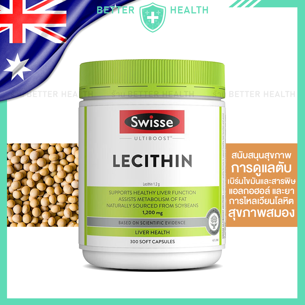 SWISSE LECITHIN เลซิติน 1200 มก. บรรจุ 300 ซอฟเจล ของแท้จากออสเตรเลีย
