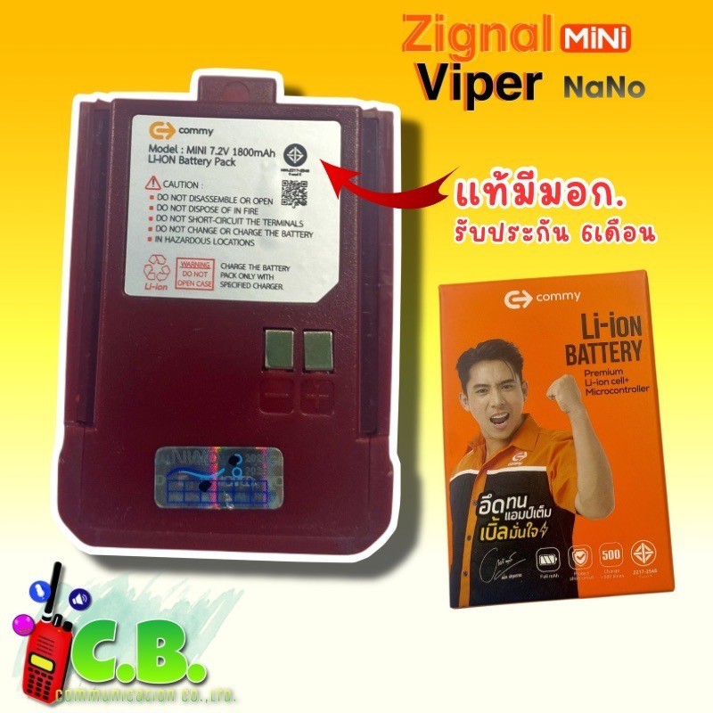 แบตเตอรี่ VIPER NANOและ ZIGNAL MINIมี มอก.