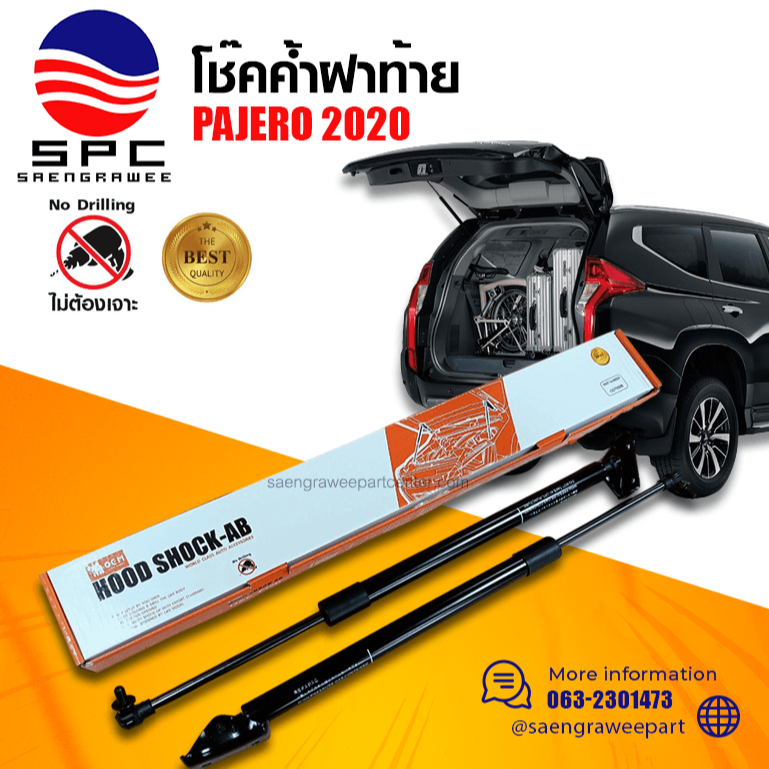 โช๊คค้ำฝาท้าย MB PAJERO 2020