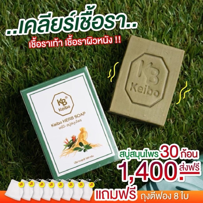 keibo HERB SOAP เคโบ๊ะ สบู่สมุนไพร (จํานวน3ก้อน) ขนาด100กรัม