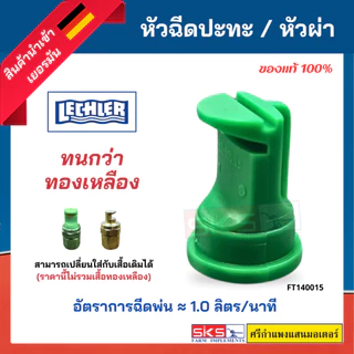 หัวพ่นยา / หัวฉีดยา แบบผ่า/ปะทะ สี ISO