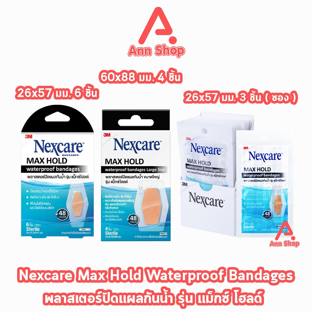 3M Nexcare Max Hold Waterproof Bandages พลาสเตอร์ปิดแผล กันน้ำ ทุกขนาด Sterile ผ่านการฆ่าเชื้อ II 741X