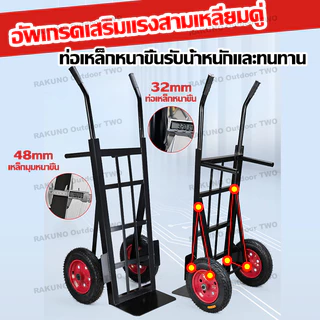 【กว้างขึ้น】DHP รถเข็น รถเข็นของ 2 ล้อ 14นิ้ว ล้อแกนแข็ง รถเข็นเหล็ก รับน้ำหนักได้ 3900กก