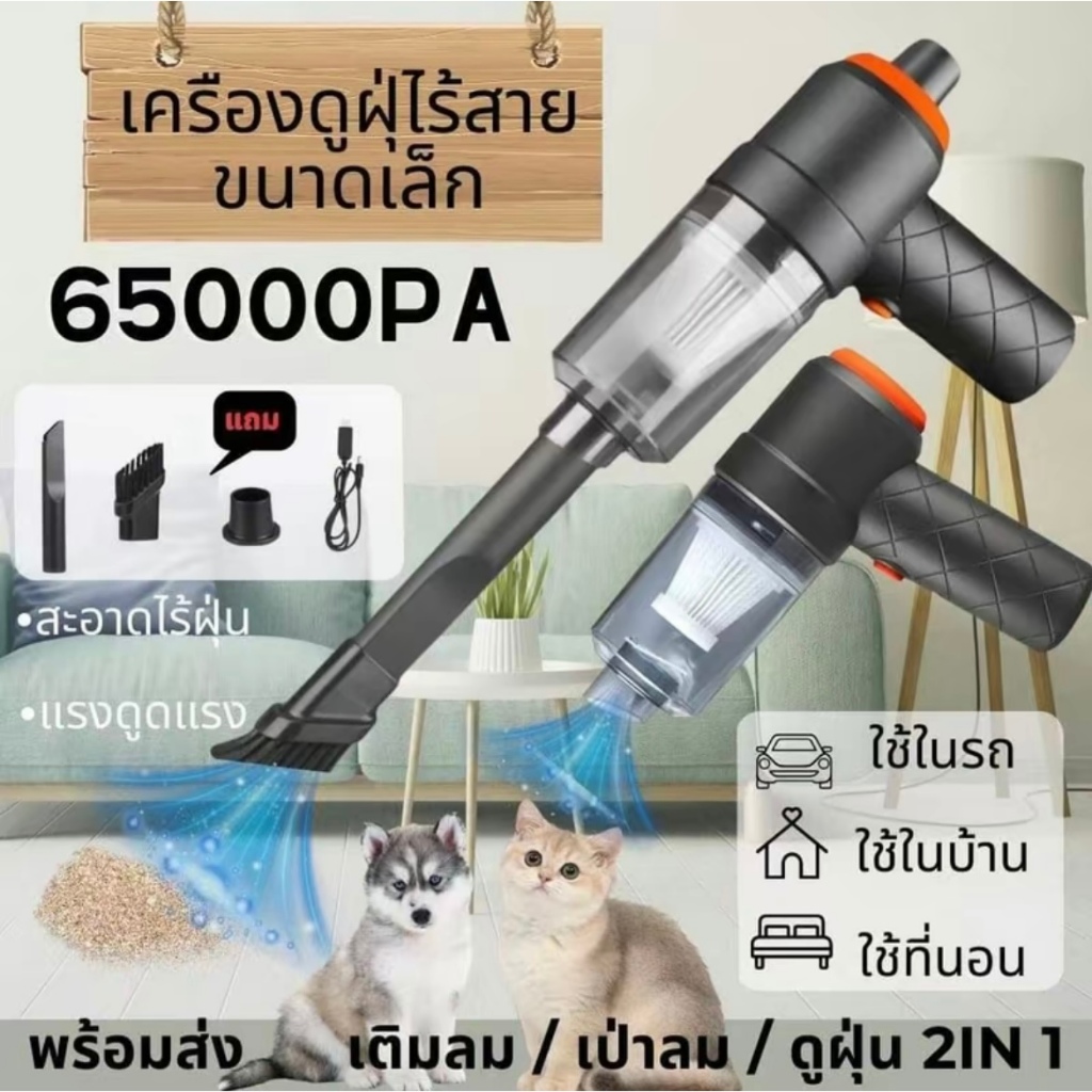 เครื่องดูดฝุ่นขนาดเล็ก ดูดฝุ่นแบบพกพาไร้สาย เล็ก แบบมือถือ vacuum 65000Paแรงดูดสูง ใช้งานได้ต่อเนื่อง30Min ใช้ได้ทั้งรถแ