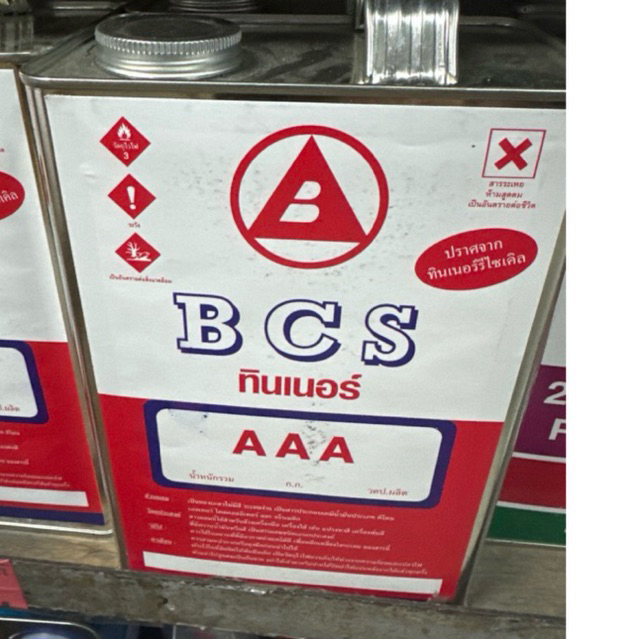 ทินเนอร์ 3A.อย่างดี น้ำหนัก 2 กิโล