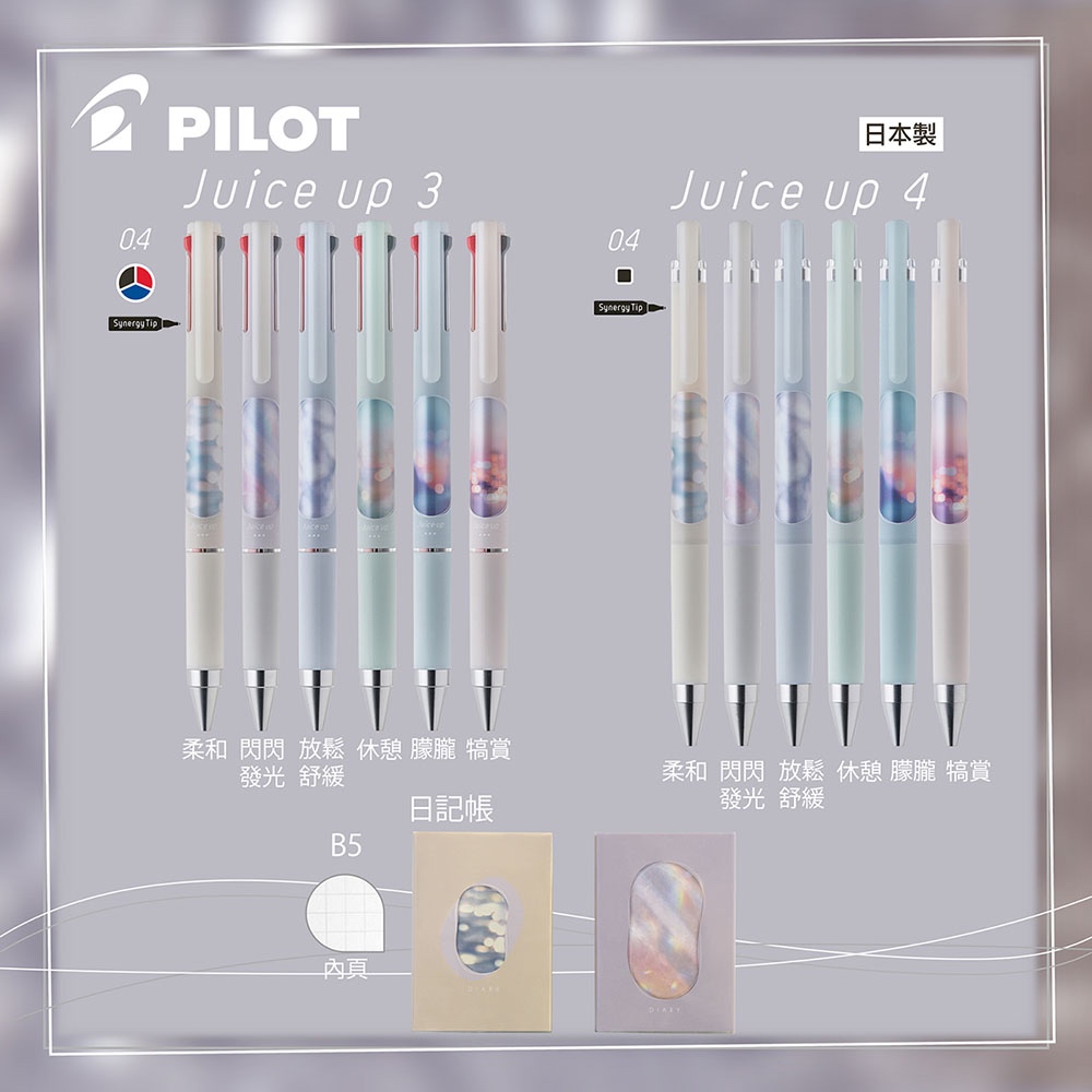 Pilot Juice Up / Juice up 3 in 1 / Diary Music Collaboration I ปากกาและสมุดไดอารี่คอลเลคชั่นมิวสิค