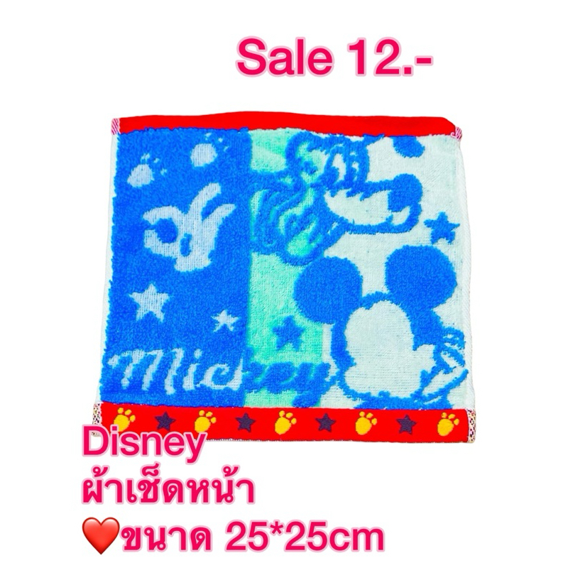 ผ้าเช็ดหน้า Disney ขนาด 25*25cm
