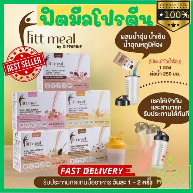 โปรตีน Fitt Meal ฟิตมีล โปรตีน ผลิตภัณฑ์ทดแทนมื้ออาหาร โปรตีนfittmeal แท้100%