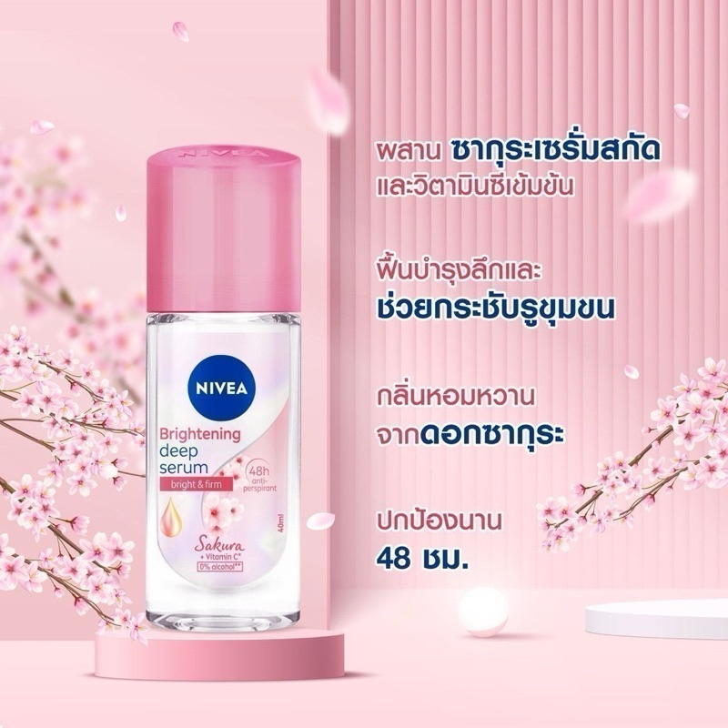 นีเวีย ไบรท์เทนนิ่ง ดีพ เซรั่ม ซากุระ โรลออน สำหรับผู้หญิง 40 มล. NIVEA