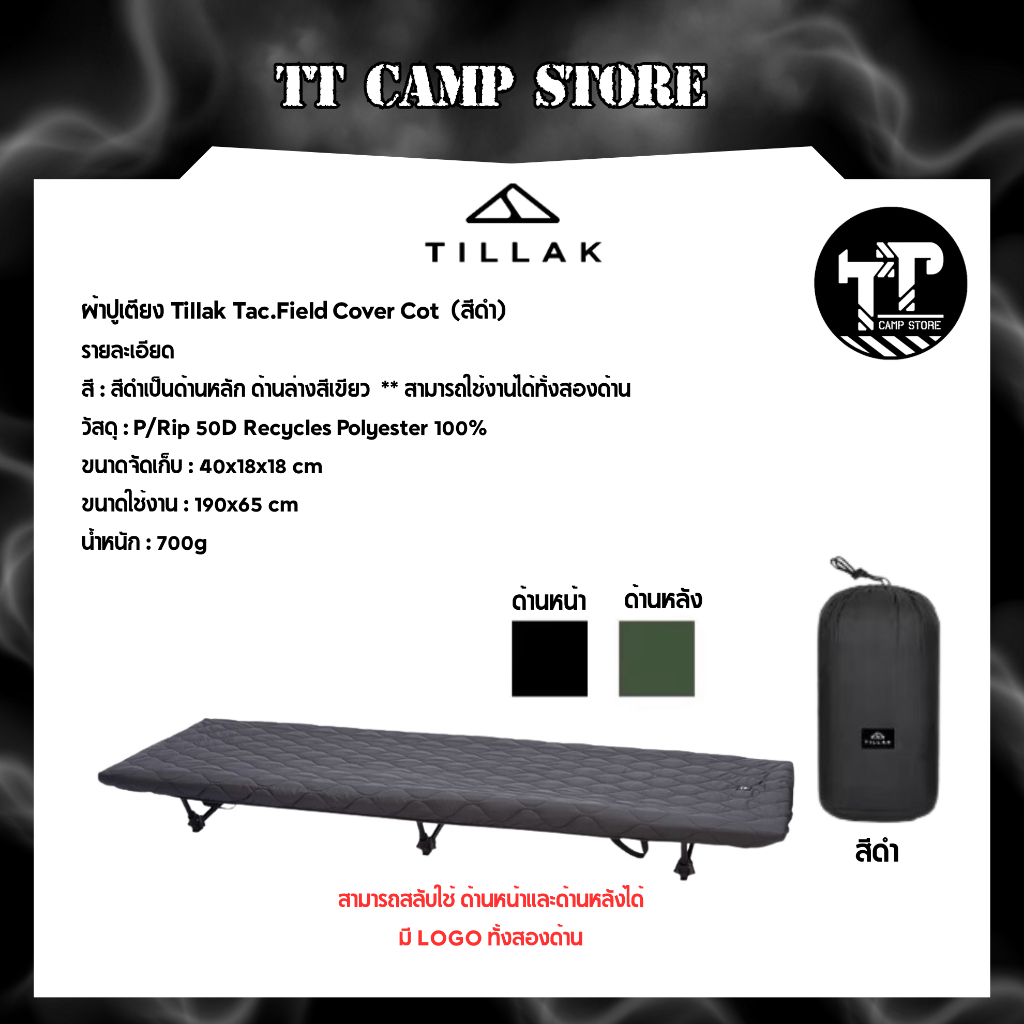 ผ้าปูเตียง Tillak Tac.Field Cover Cot ผ้าปูเตียงสนาม ผ้าปูแคมป์ปิ้ง