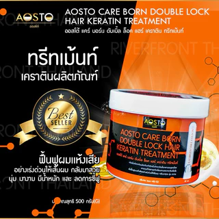 AOSTO CARE BORN DOUBLE LOCK HAIR(RC-41) Net.500G.ทรีทเม้นท์เคราตินล็อคแฮร์