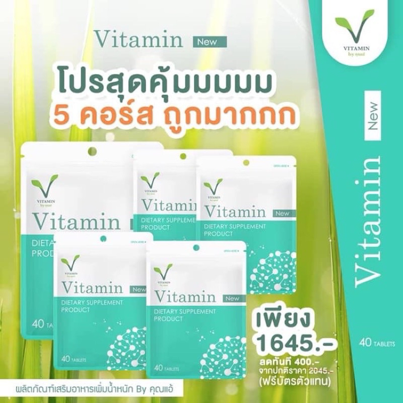 ลงใหม่ 5 คอร์ส 1645.- ส่งฟรี วิตามินเพิ่มน้ำหนักBYคุณแอ้