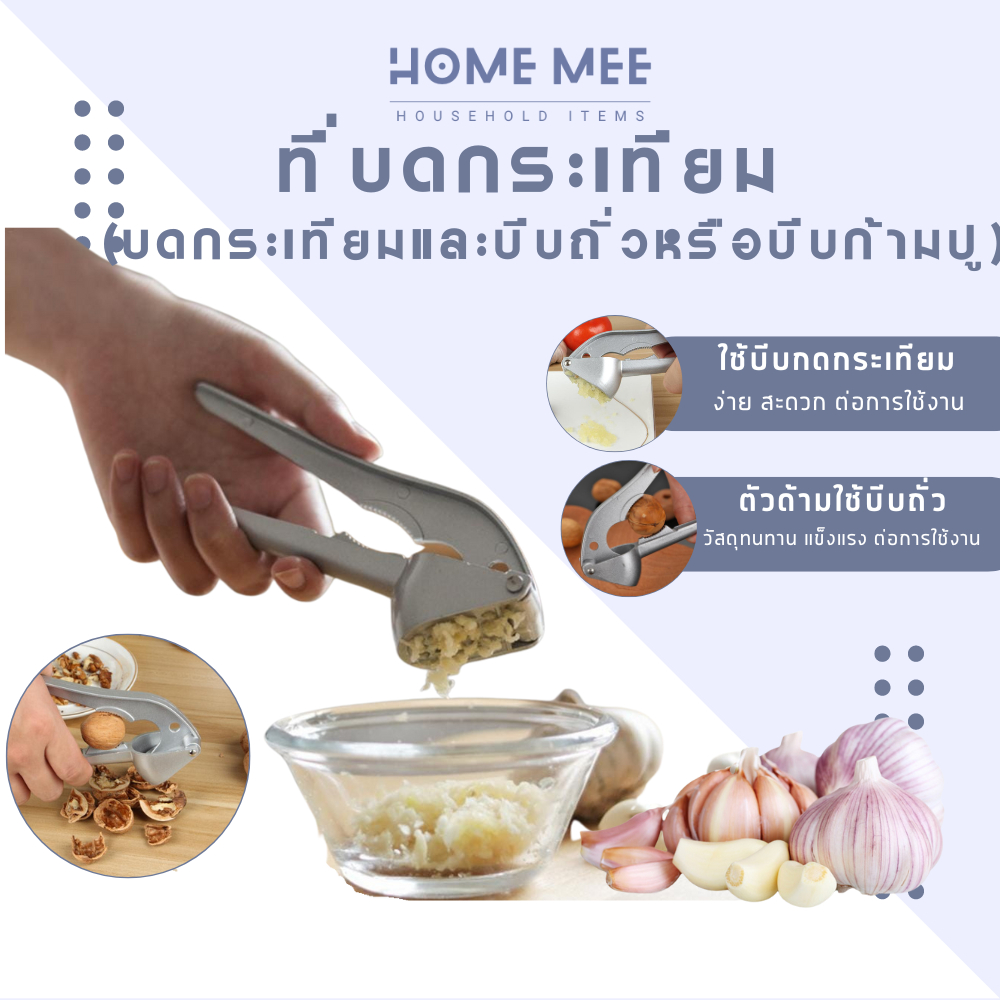 ที่บดกระเทียมแบบกด ที่บดพริกกระเทียม ที่บีบกระเทียม ที่สับกระเทียม บีบถั่ว