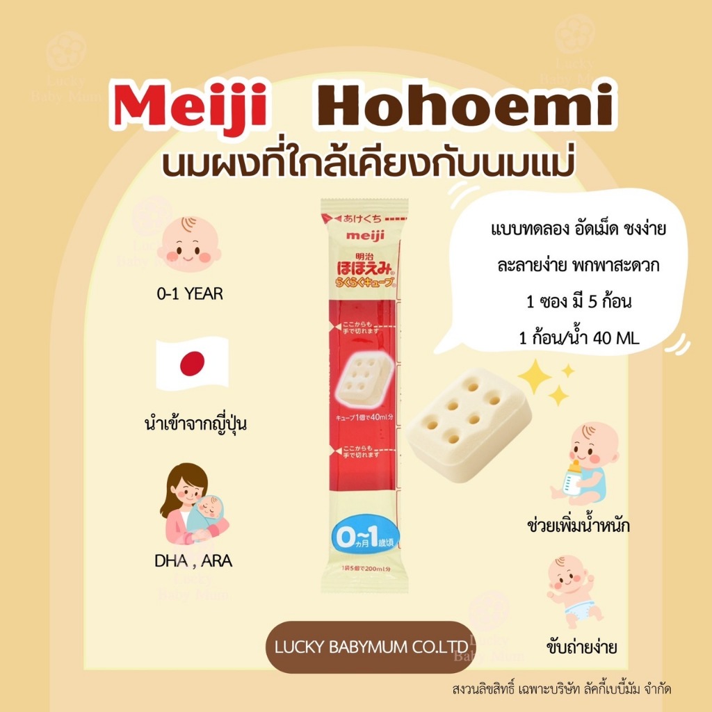 [จัดส่งทันที รับสินค้าในวันกดExpress] แบบอัดก้อนMeiji hohoemi easy cube สำหรับเด็กแรกเกิด
