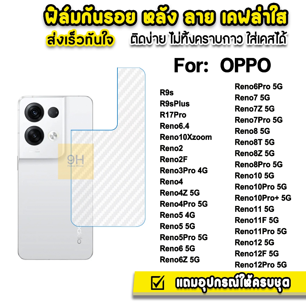 ซื้อ 🔥 ฟิล์มหลัง เคฟล่า รุ่น OPPO Reno 12 Pro Rene11 Reno10Pro + Reno8T Reno8 Reno7 Reno6 Reno5 Reno4 ฟิล์มoppo ฟิล์มกันรอย