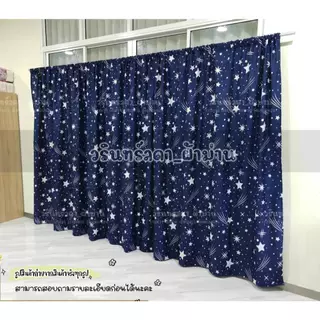 ผ้าฉากกั้นห้อง ม่านขนาดใหญ่ แถมเชือกแขวนฟรี