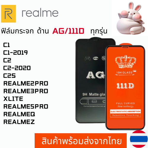 ฟิล์มกระจกแบบด้าน แบบเต็มจอ111D REALME C1 C1-2019 C2 C2-2020 C2S REALME2PRO REALME3PRO XLITE REALME5