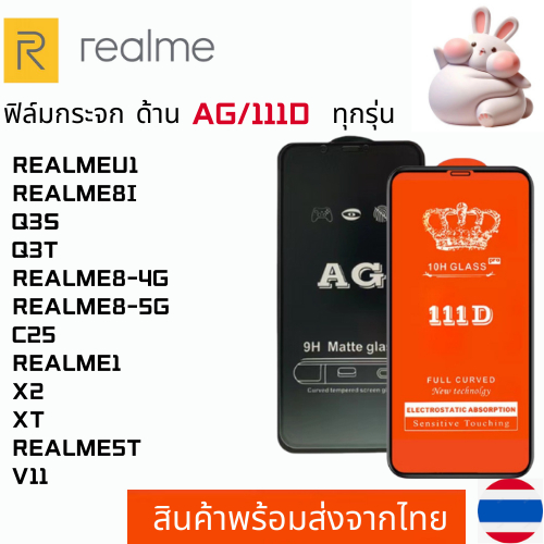 ฟิล์มกระจกแบบด้าน แบบเต็มจอ111D REALME REALMEU1 REALME8I Q3S Q3T REALME8-4G REALME8-5G C25 REALME1 X
