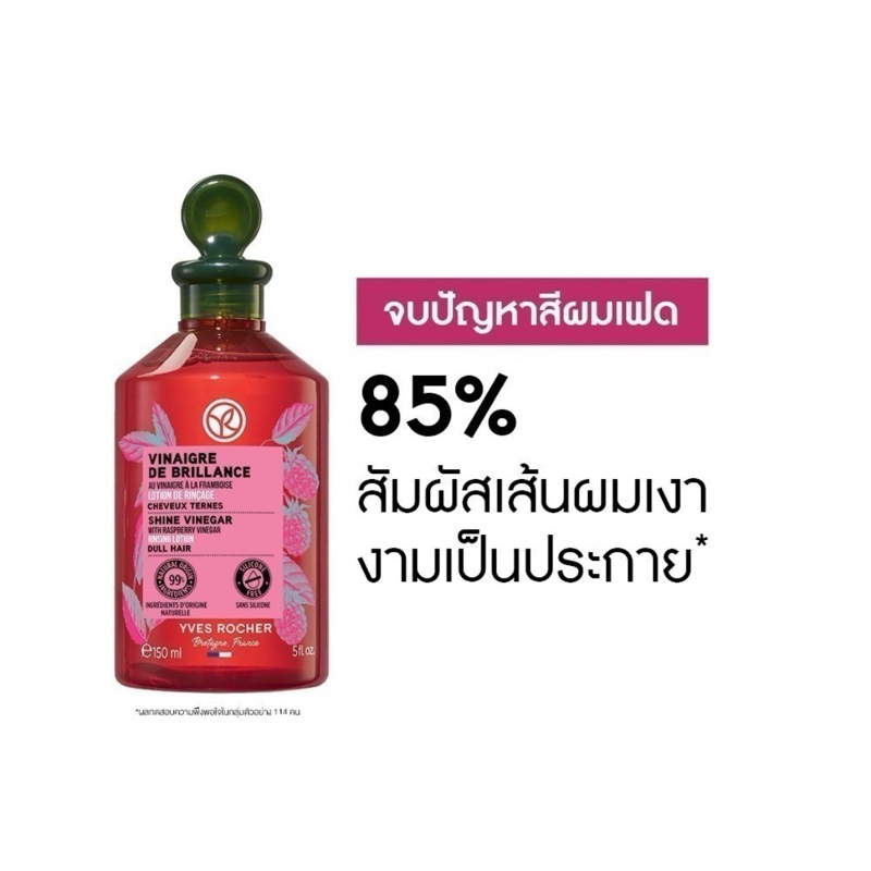 (แถม!!โลชั่น30ml) Yves Rocher Radiance Rinsing Vinegar All Hair Types 150ml. อีฟโรเช่ เวเนการ์ น้ำส้มผมหอม