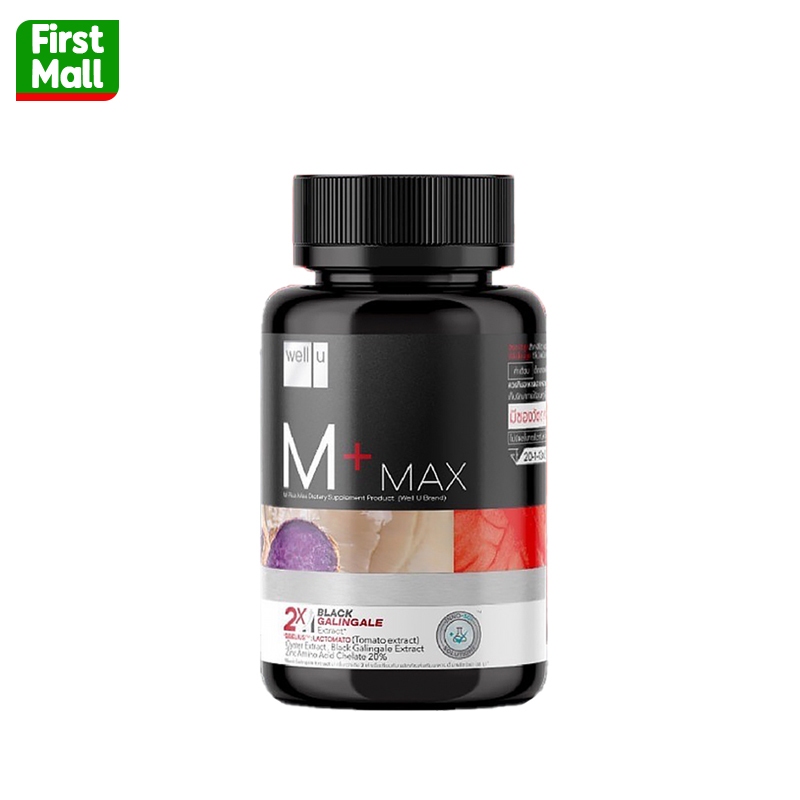 Well U M Plus Max " ส่งฟรี " เวลยู เอ็ม พลัส แม็ก ( 1 ขวด 30 เม็ด )