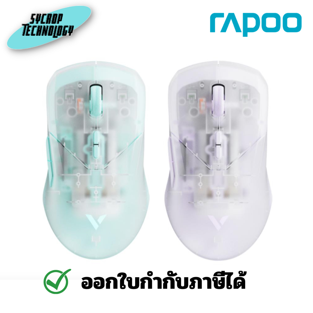 Rapoo VT9PRO Wired/Wireless Gaming Mouse Translucent เมาส์ไร้สาย ประกันศูนย์