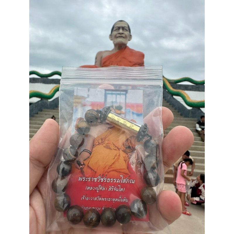 กำไลตาเสือแท้ตะกรุดยันต์เหนือดวงหลวงปู่ศิลาสิริจันโท(10มิล)