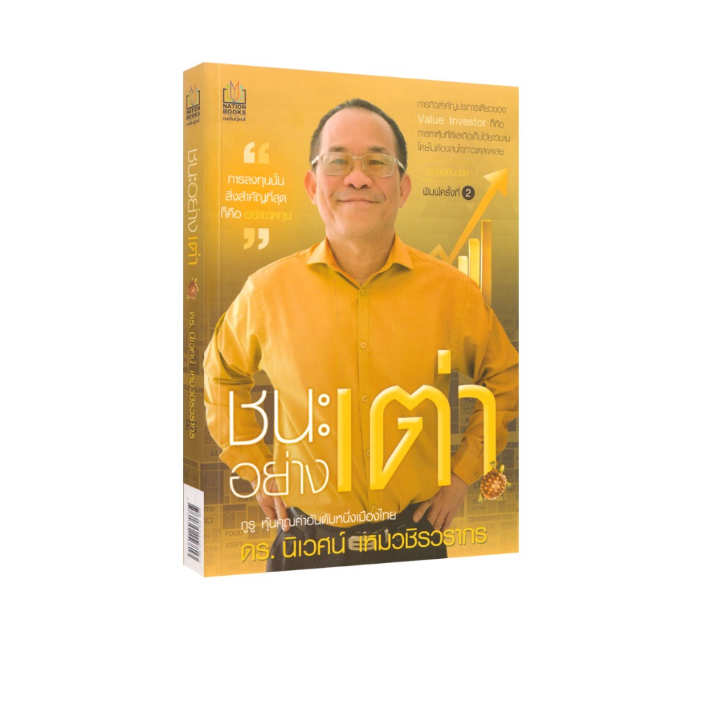 Learning Station - หนังสือชนะอย่างเต่า (ฮาวทู)