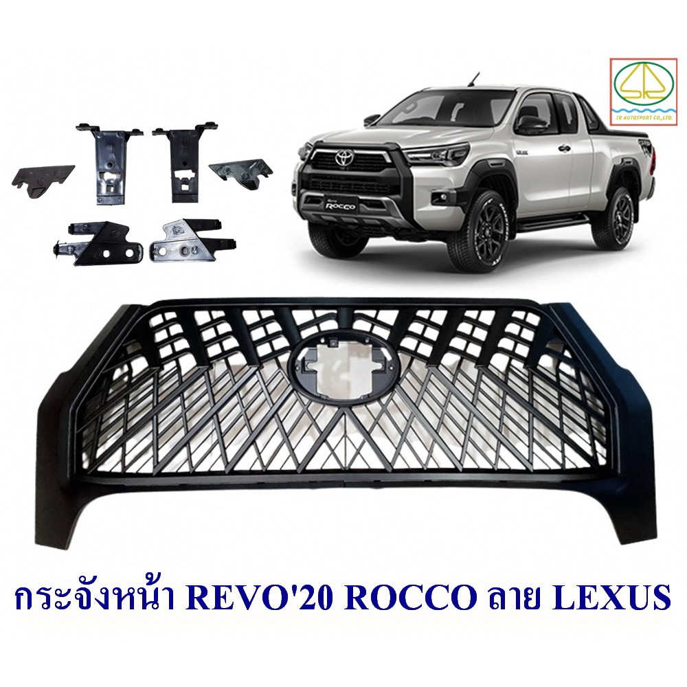 กระจังหน้า TOYOTA REVO 2020 ROCCO ลายLEXUS