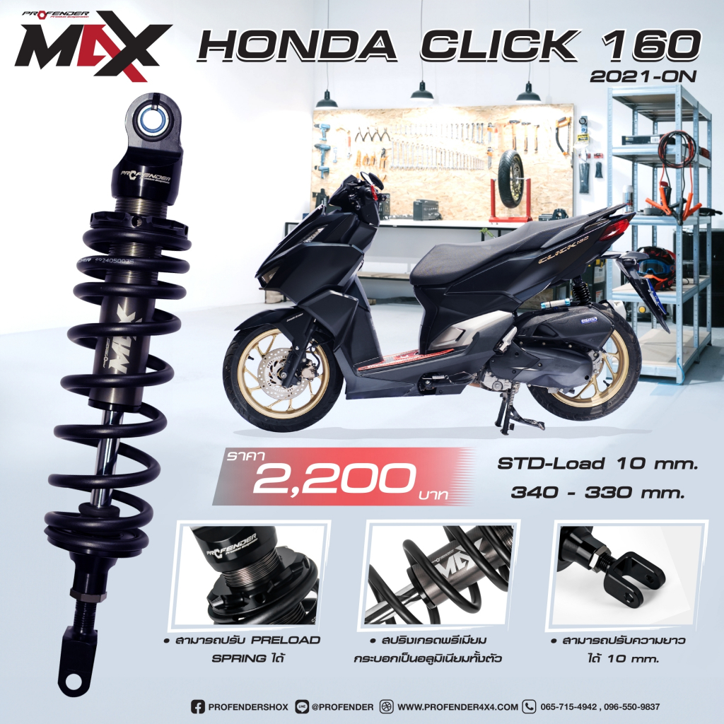 Profender Max series คู่หลัง