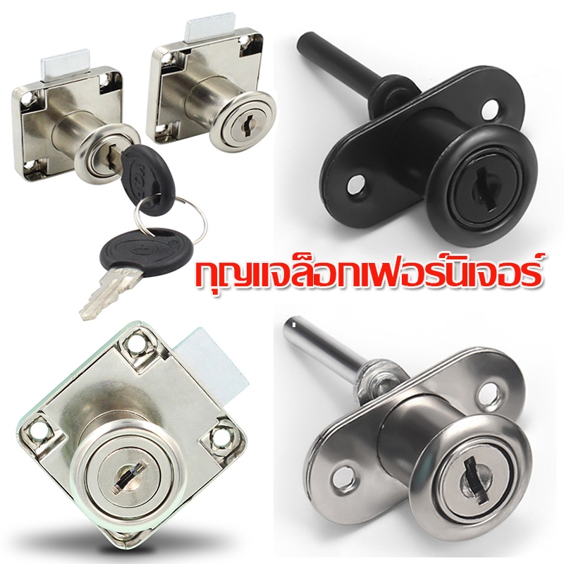 กุญแจล็อคตู้ กุญแจล็อกเฟอร์นิเจอร์ กุญแจลิ้นชัก กุญแจล็อคกล่องอะคริลิค กุญแจเฟอร์นิเจอร์ กุญแจลิ้นชัก ลิ้นชักโต๊ะทำงาน ต