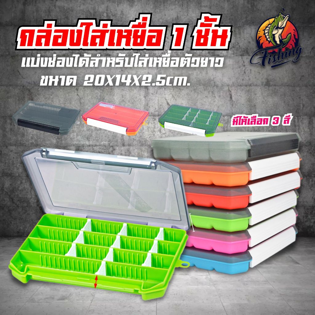 กล่องใส่เหยื่อ กล่องแบบเเบ่งช่อง 1 ชั้น แบบ 10 ช่อง ขนาด 20X14.5X2cm. วัสดุ ABS มี3สีให้เลือกพร้อมส่ง