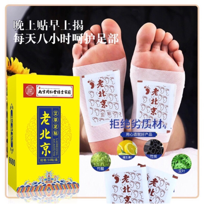 แผ่นแปะเท้าDtoxสมุนไพร ช่วยทำให้สุขภาพดีขึ้น1กล่อง50ชิ้น