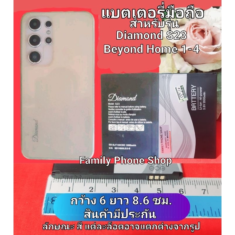 แบตเตอรี่มือถือสำหรับรุ่น Diamond s23/ Beyond Home 1-4