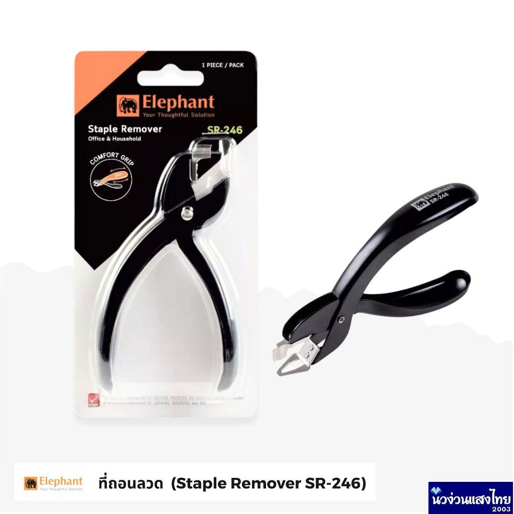 Elephant ที่ถอนลวด ตราช้าง Staple Remover SR-246 ที่ถอดลวด ที่ดึง ลวดเย็บกระดาษ สีดำ แข็งแรง ทนทาน