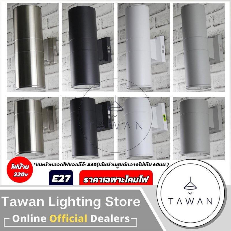 DC โคมไฟติดผนังภายนอก รุ่น H อลูมิเนียม ขั้วE27 Outdoor Wall lamp IP54