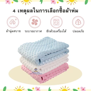 Fairy kids ผ้าห่มขนแกะเนื้อนุ่ม ผ้าห่มดอทขนมิ้ง ผ้าห่มนิ่มเบาสบาย ซักง่าย หมาะสำหรับเด็กแรกเกิด-3ขวบ 75x100cm. C001