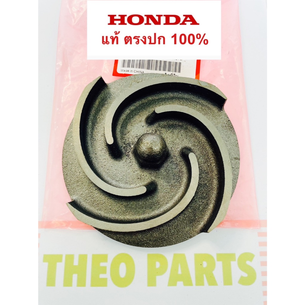 ใบพัดปั๊มน้ำ WL20 2 นิ้ว ฮอนด้า แท้ 100% 2" WL20XH