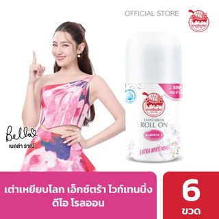 โรลออนเต่าเหยียบโลก เอ็กซ์ตร้า ไวท์เทนนิ่ง สูตรขาวกระจ่างใส