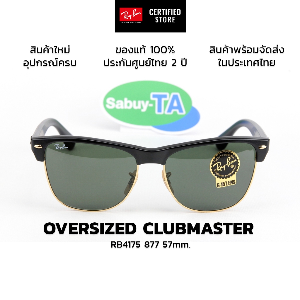 แว่นกันแดด RayBan RB4175 Oversized Clubmaster แท้ รับประกันศูนย์ไทย 2 ปีเต็ม