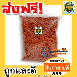 [ส่งด่วน] เก๋ากี้ โกจิเบอร์รี่ เก๋ากี่ [พร้อมทาน]เต็มเมล็ดใหญ่ เกรด AAA 75 กรัม ผลิตใหม่ตลอด ไม่เหม็นหืน