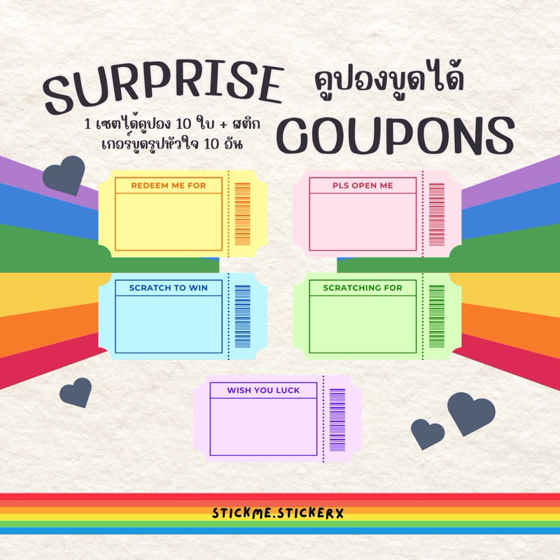 Surprise coupons คูปองเขียนเองแบบขูดดูข้างในได้ (คูปอง 10ใบ+สติ๊กเกอร์ขุดได้10ใบ)