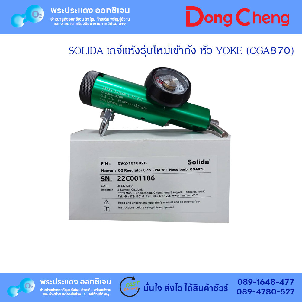 เกจ์แห้ง/เกจ์น้ำรุ่นใหม่เข้าถัง หัวYOKE CGA870