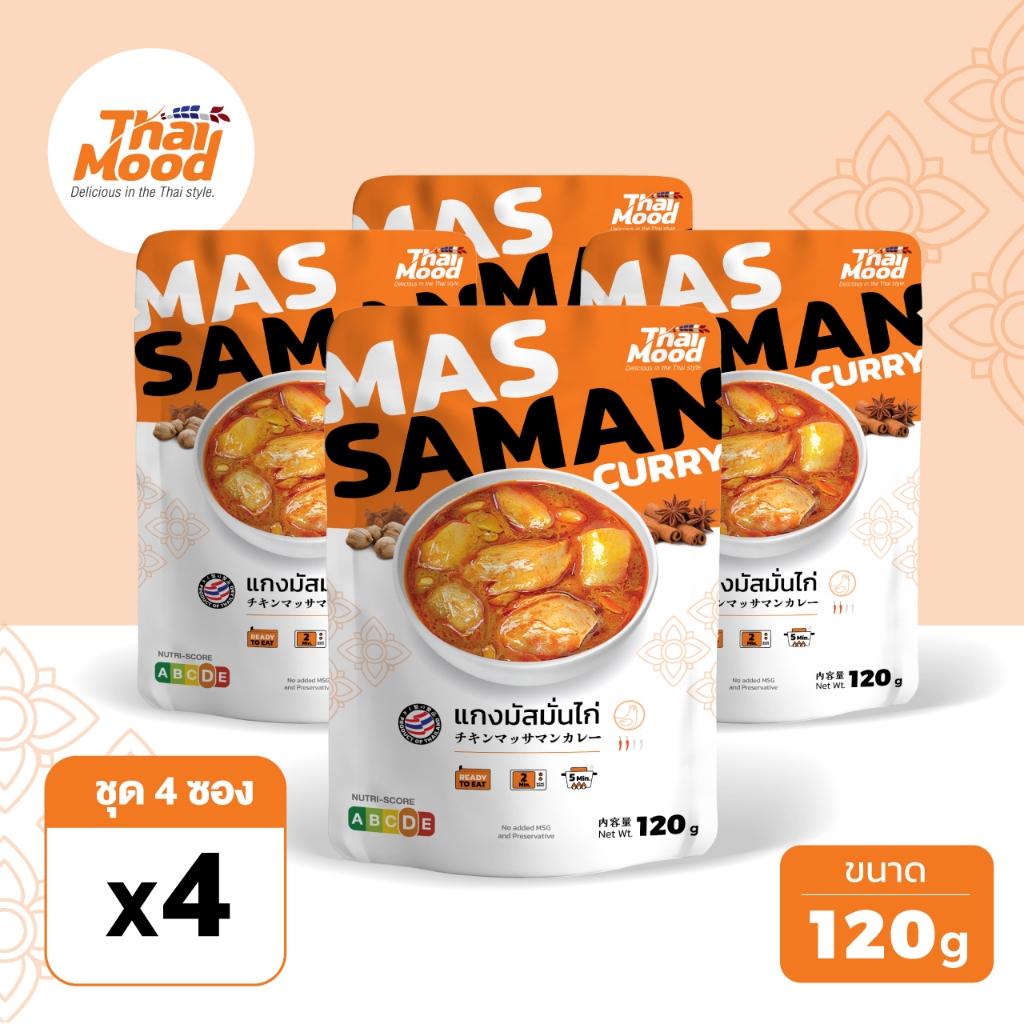 แกงมัสมั่นไก่พร้อมทาน ตรา Thai Mood ขนาด 120 กรัม จำนวน 4 ถุง