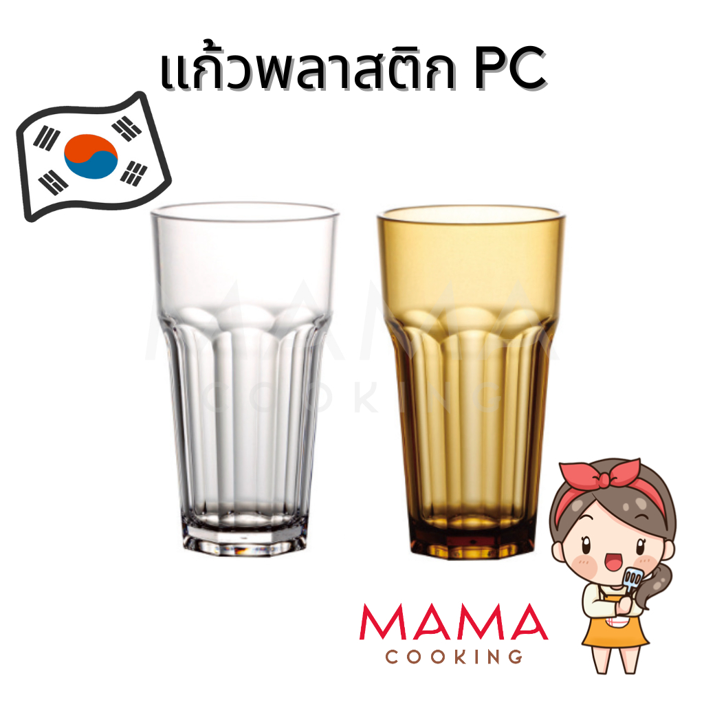 Mama Cooking - แก้วน้ำพลาสติกใส สีใส สีชา ผลิตจากโพลีคาร์บอเนต 8509, 8556, 8572, 8574, 8575, 8576, 8831