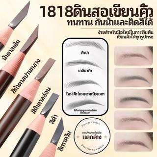 ดินสอเขียนคิ้วกันน้ำแบบเชือกดึง 1818( เครื่องสําอางผู้หญิง) ที่เขียนคิ้ว อีทูดี้เฮ้าส์ เพิ่มปริมาณไส้ 30% ดินสอเขียนคิ้ว