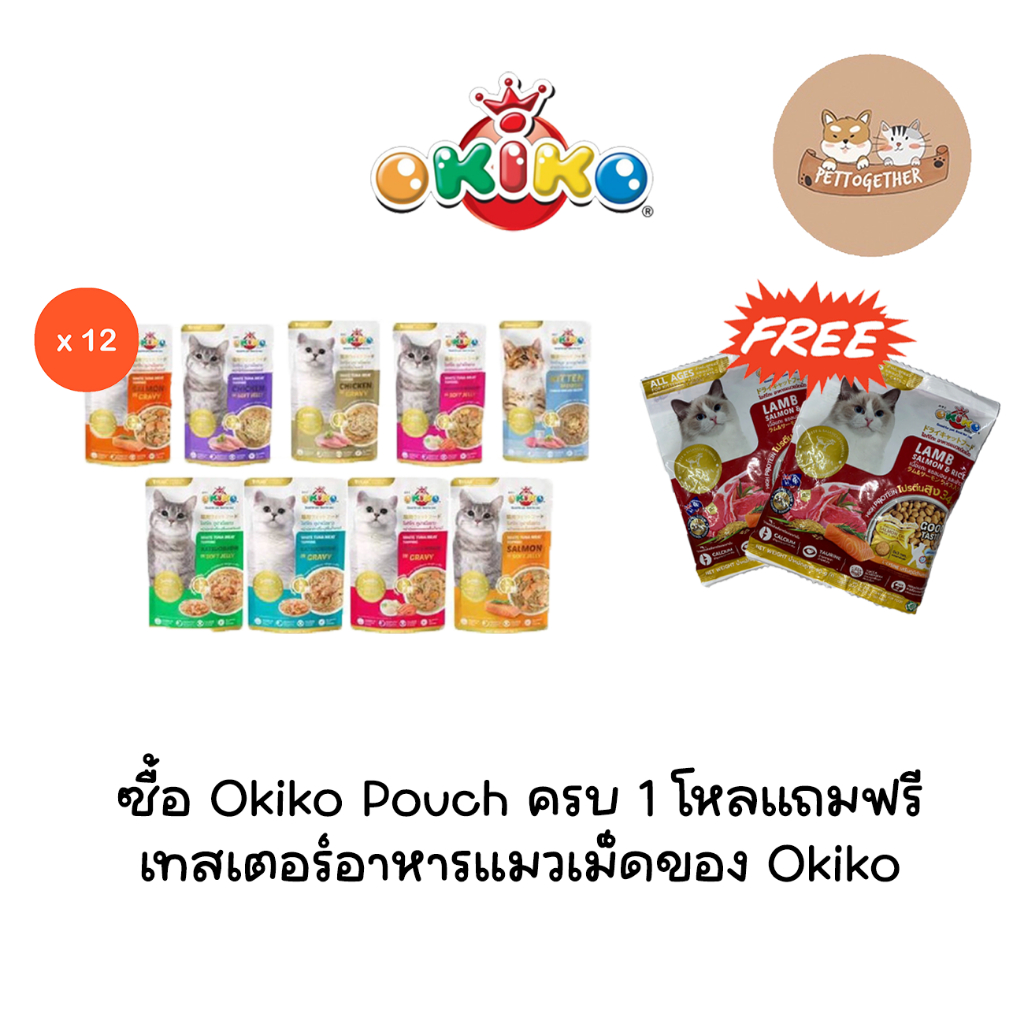 (ยกโหล) อาหารเปียกแมว Okiko เกรดซุปเปอร์พรีเมี่ยม ขนาด 70 กรัม (โหล 12 ซอง)