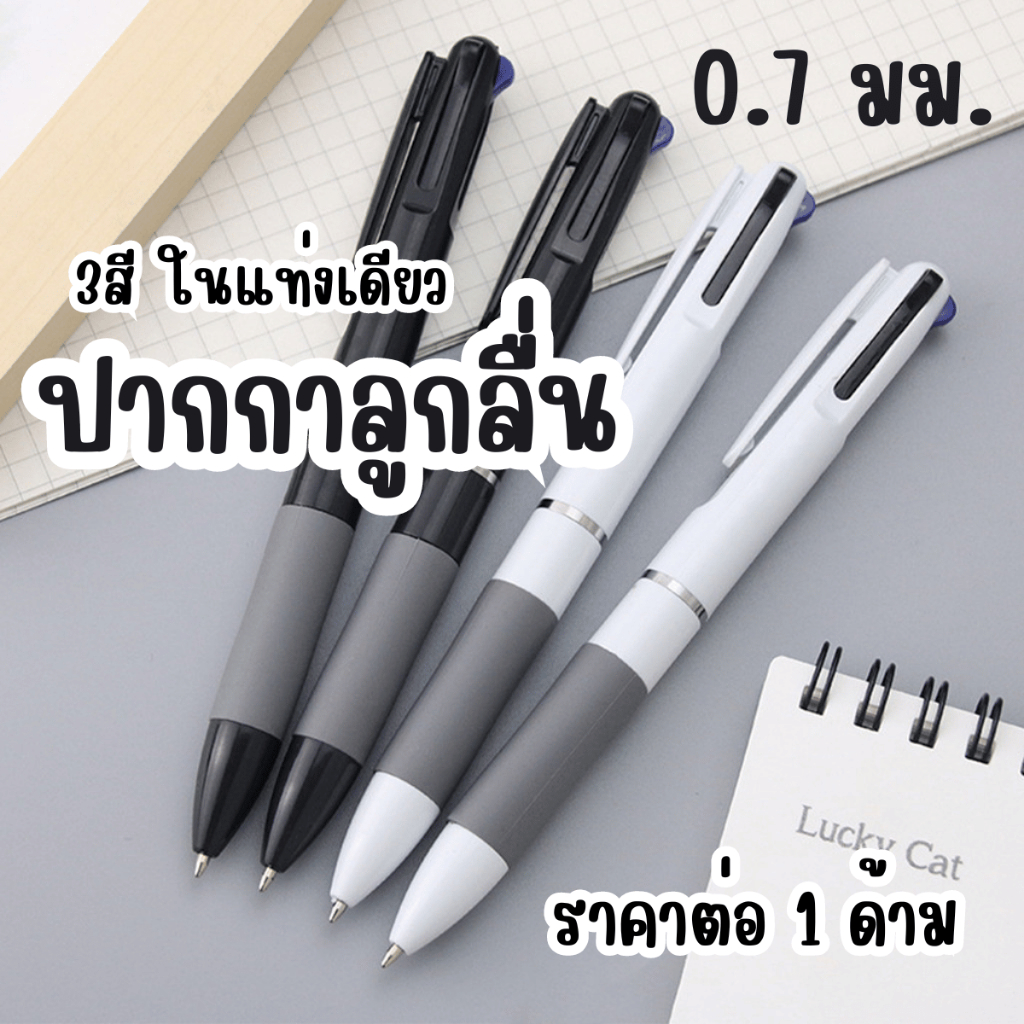 P405 ปากกาหลายสี 1 ด้าม ปากกา 3สี ปากกาลูกลื่น ปากกาดำ ปากกาแดง ปากกาน้ำเงิน ปากกาหลายไส้ 0.7มม. SP