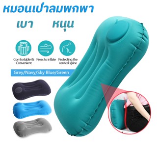 หมอนเป่าลม หมอนเป่าลมพกพา หมอนแคมป์ปิ้ง น้ำหนักเบา จัดเก็บง่…
