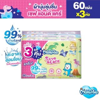 MamyPoko Wipes Save & Care มามี่โพโค ไวพส์ ทิชชู่เปียก เซฟแอนด์แคร์ จำนวน 60 แผ่น *3แพ็ค