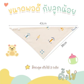 [ตั้งไข่] ผ้าซับน้ำลาย แบบสามเหลี่ยม ผ้าซับน้ำลายมีกระดุม ผ้าเช็ดน้ำลาย